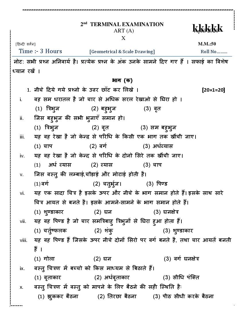 HP Board Class 10 Model Question Paper 2022 Drawing Term 2 - Page 1
