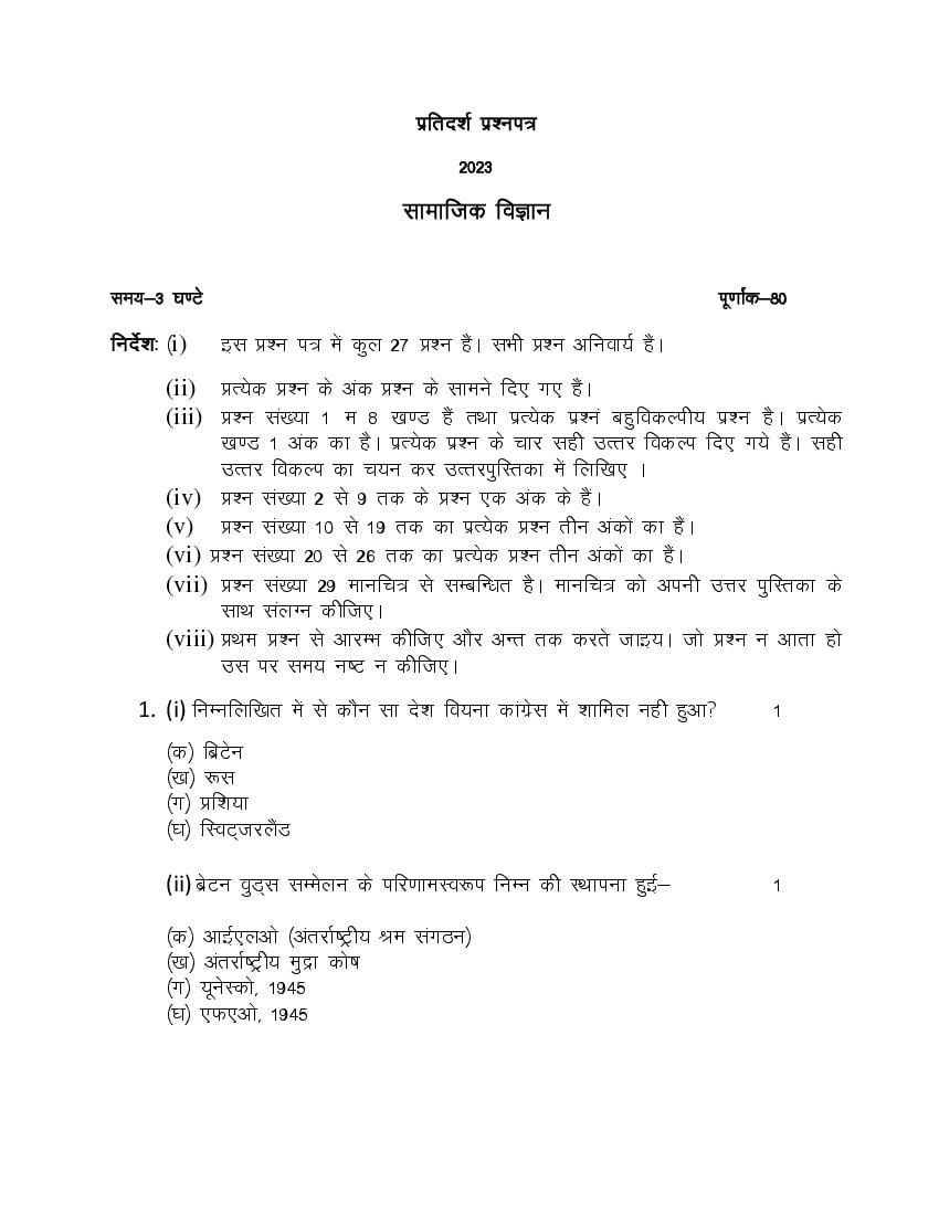 Uttarakhand Board Class 10 Sample Paper 2023 Social Science - Page 1