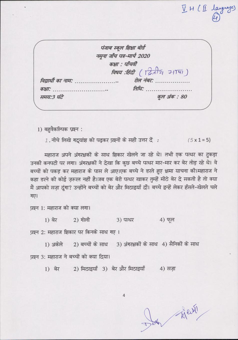 PSEB 5th Model Test Paper of Hindi Second Language - Page 1