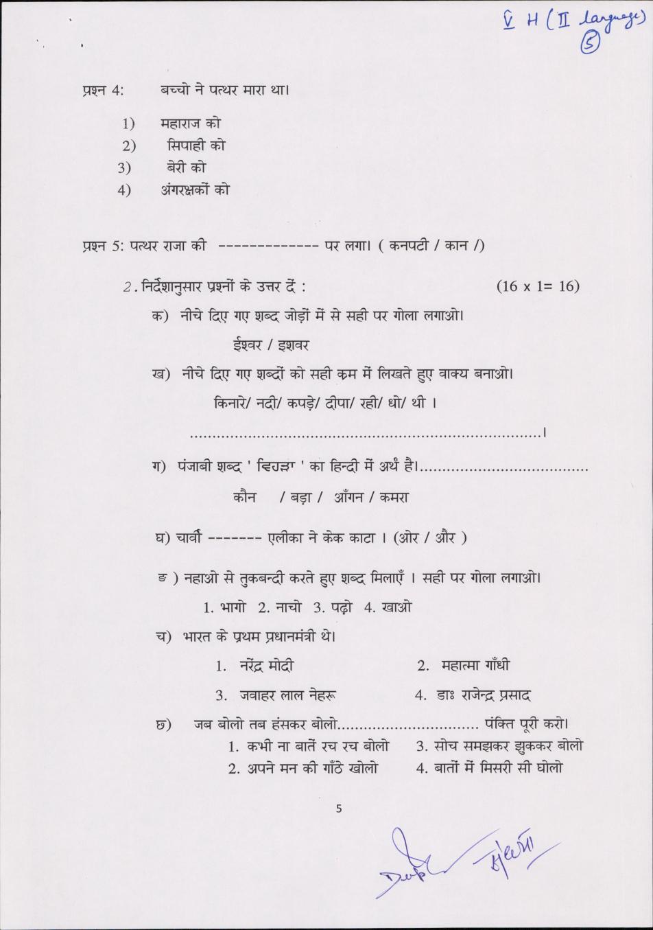 Pseb 5th Model Test Paper Of Hindi Second Language