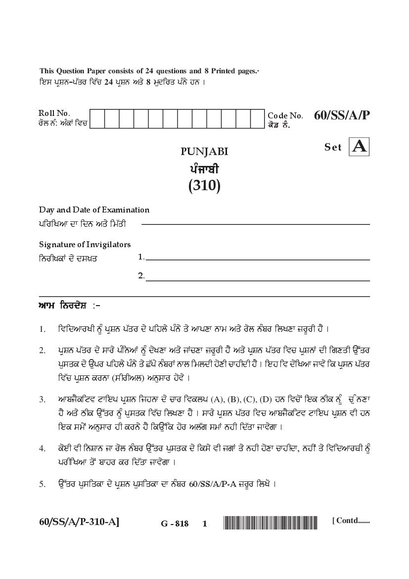 NIOS Class 12 Question Paper 2021 (Jan Feb) Punjabi - Page 1