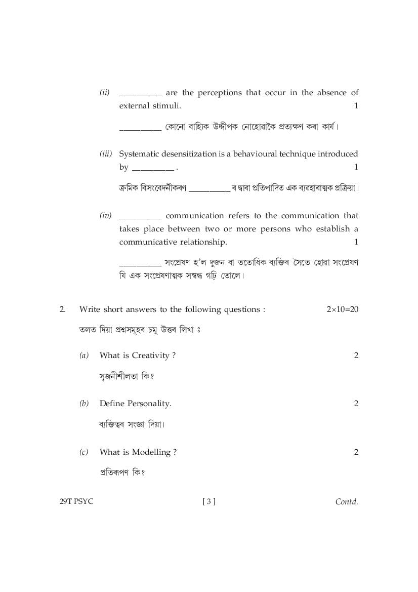 ahsec-class-12-psychology-model-paper-2025-pdf-download-here