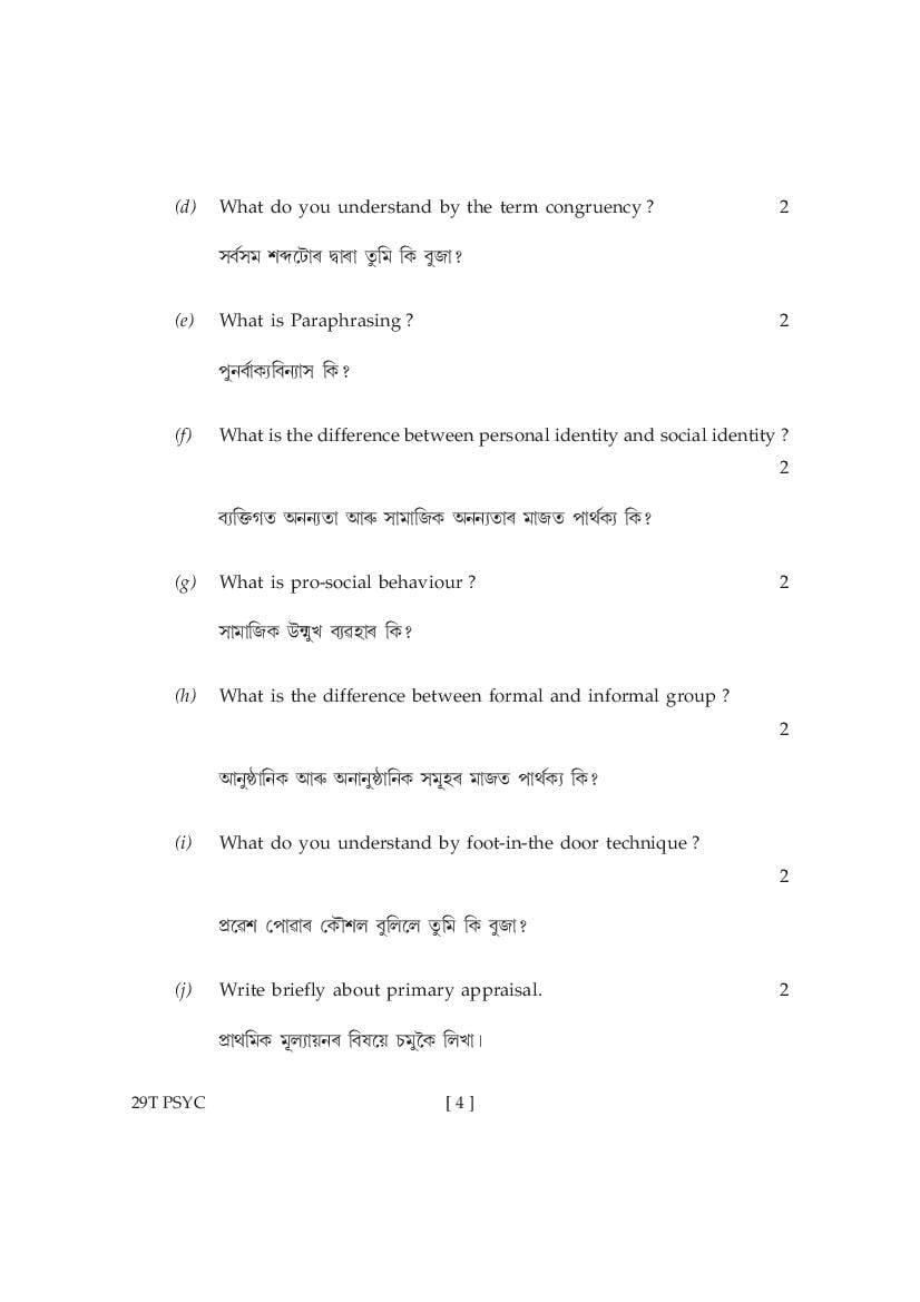 ahsec-class-12-psychology-model-paper-2025-pdf-download-here