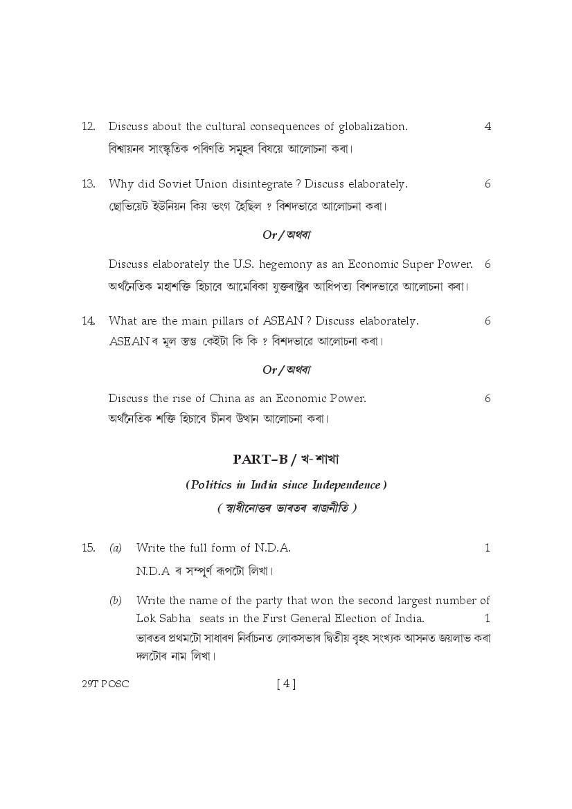 AHSEC Class 12 Political Science Model Paper 2024 (PDF) - OneEdu24