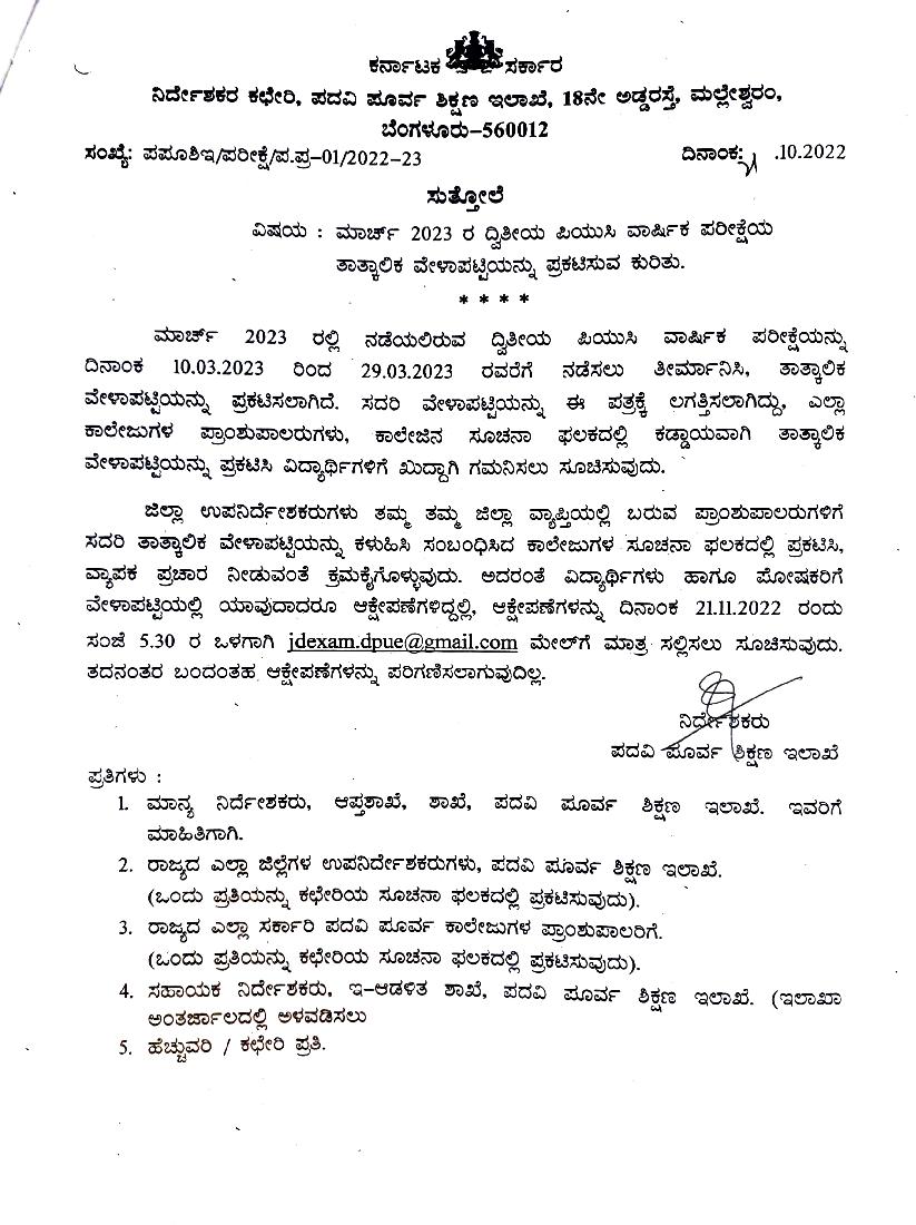 Karnataka 2nd PUC Time Table 2023 - Page 1