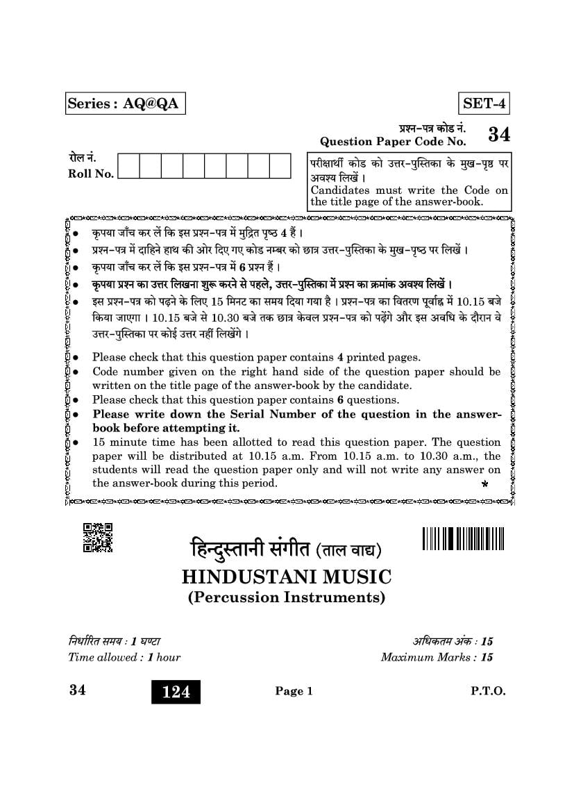 CBSE Class 10 Question Paper 2022 Hindustani Music - Page 1