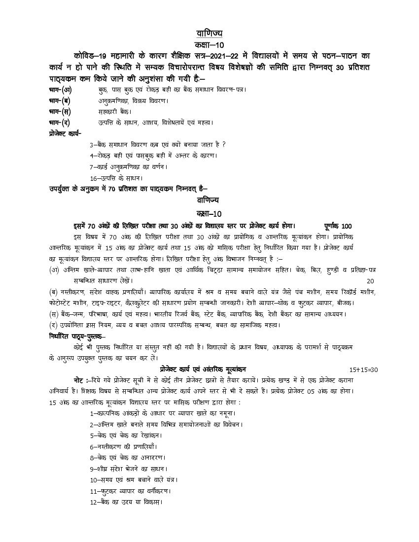 UP Board Class 10 Syllabus 2022 Commerce - Page 1