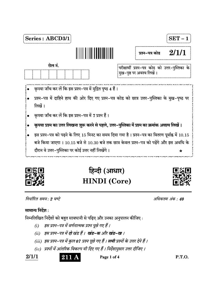 CBSE Class 12 Question Paper 2022 Hindi Core (Solved) - Page 1