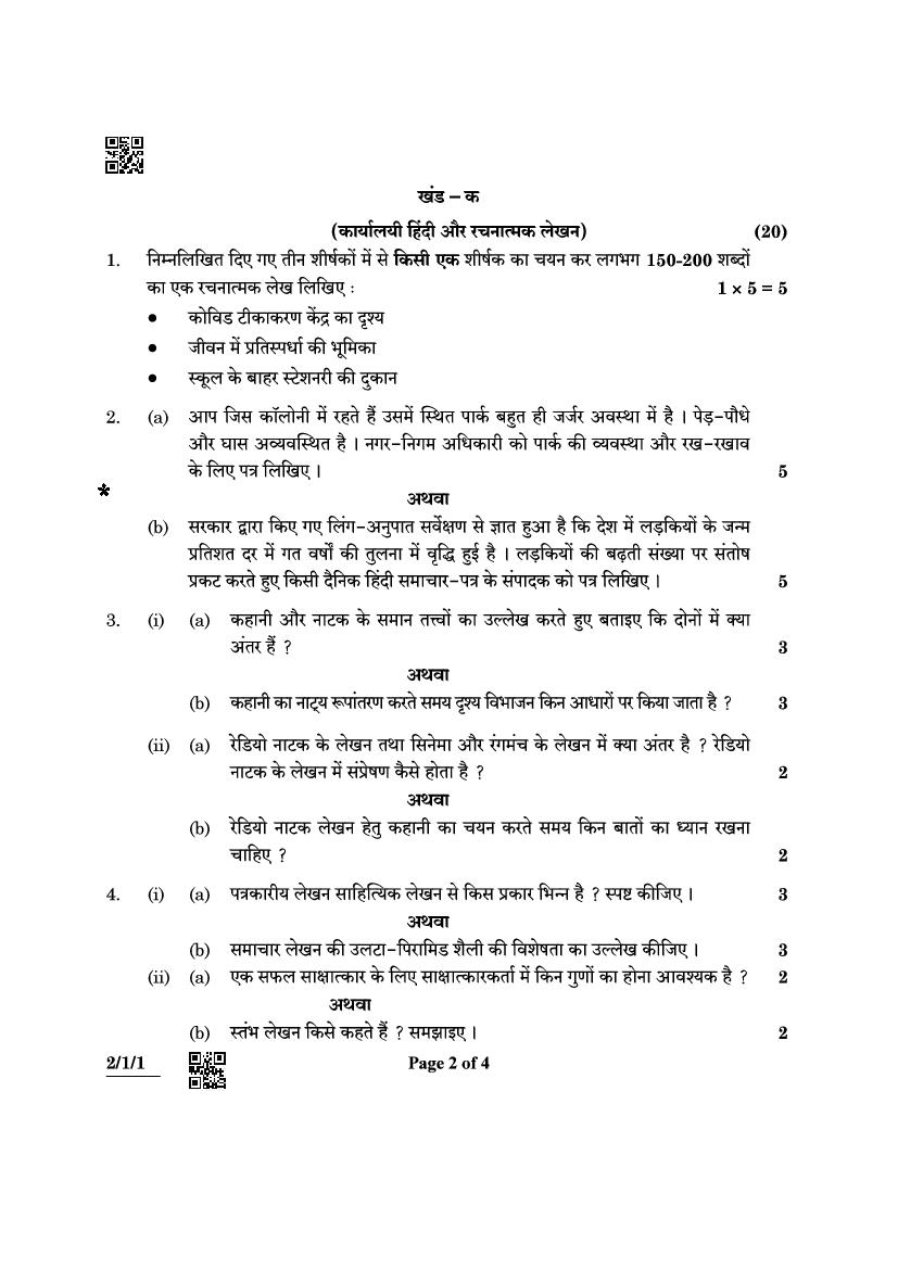 CBSE Class 12 Question Paper 2022 Hindi Core PDF With Solution