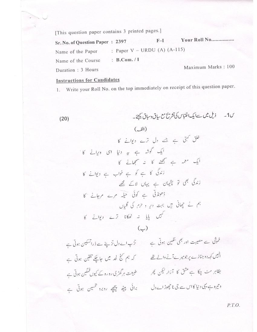 DU SOL B.Com 1st Year Urdu -A Question Paper 2016 A-115 F-I - Page 1