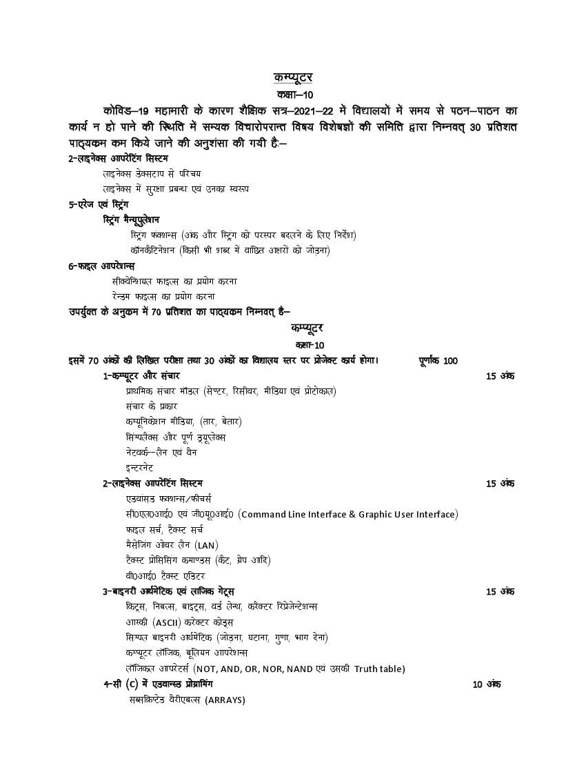 UP Board Class 10 Syllabus 2022 Computer - Page 1
