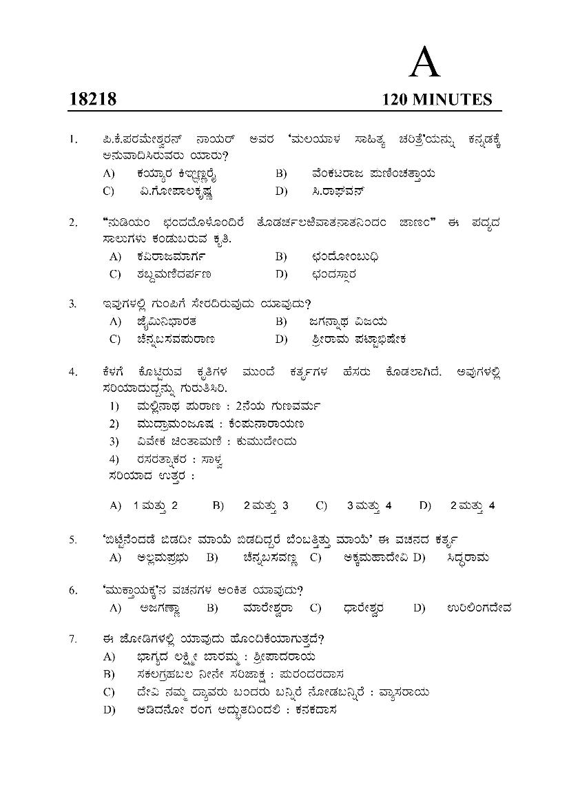 Kerala SET 2018 Feb Question Paper Kannada - Page 1 of 17