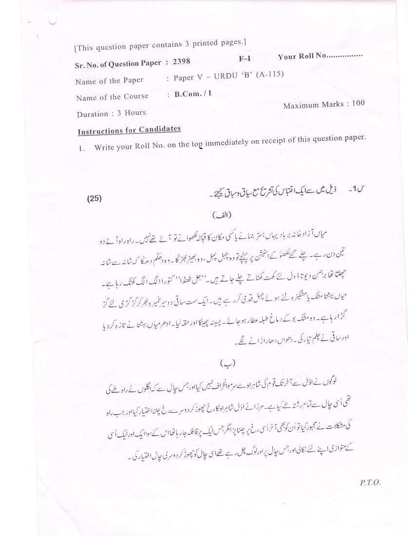 DU SOL B.Com 1st Year Urdu - B Question Paper 2016 A-115 F-I - Page 1