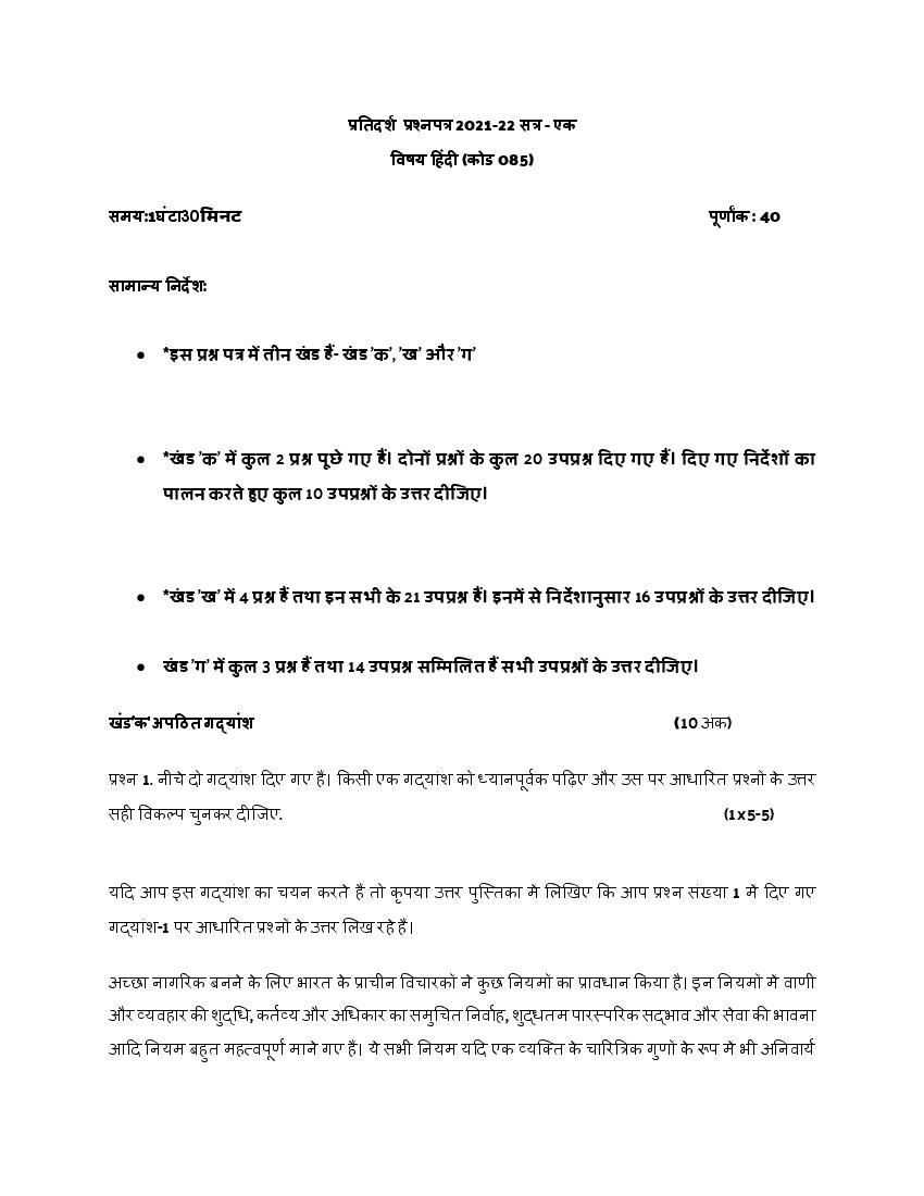 CBSE Class 10 Sample Paper 2022 for Hindi Course B - Page 1