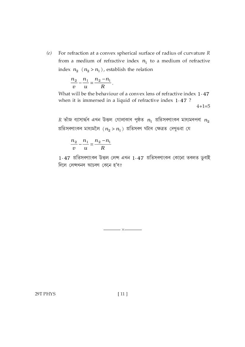 Ahsec class 12 physics model paper 2024 pdf 