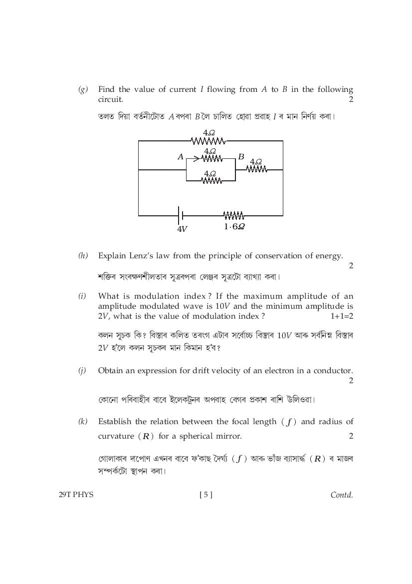 Ahsec class 12 physics model paper 2024 pdf 