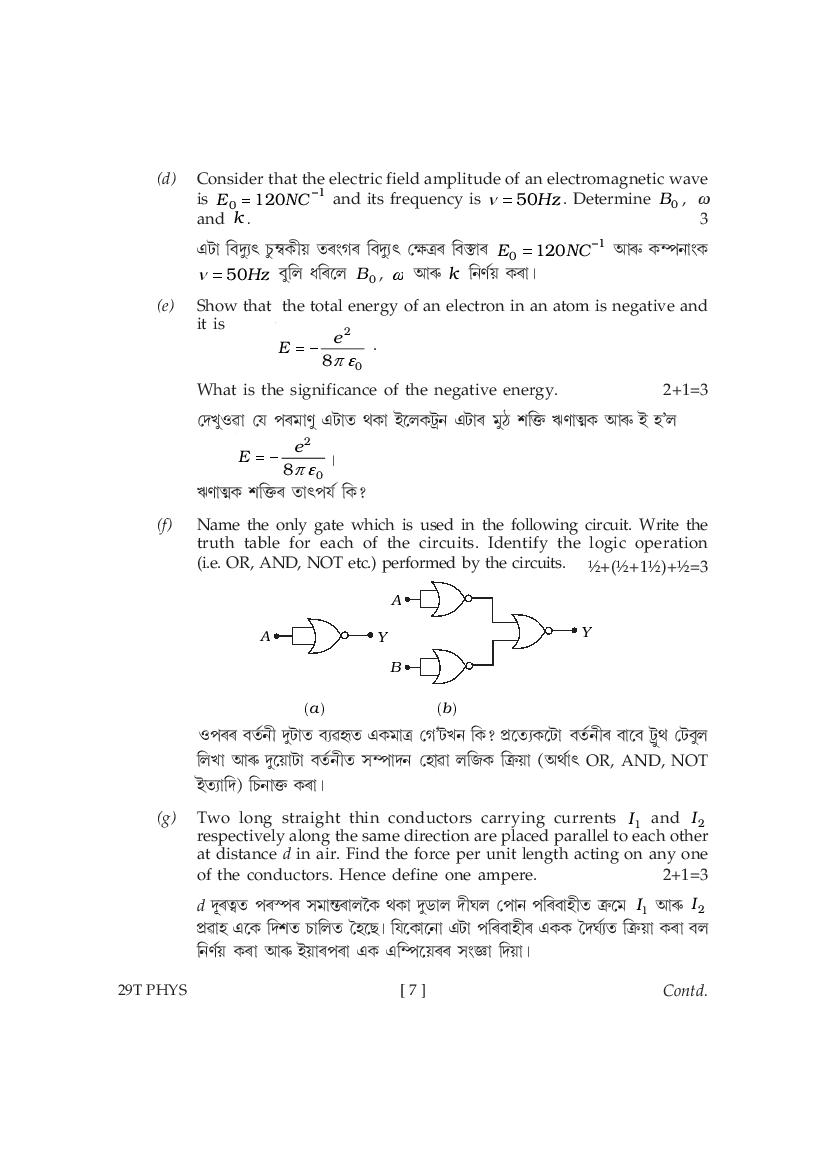 Ahsec class 12 physics model paper 2024 pdf 