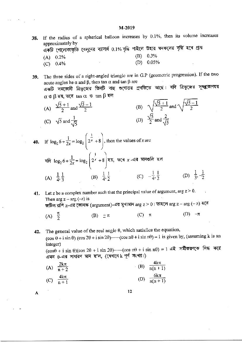 WBJEE 2019 Question Paper PDF (Mathematics, Physics & Chemistry)