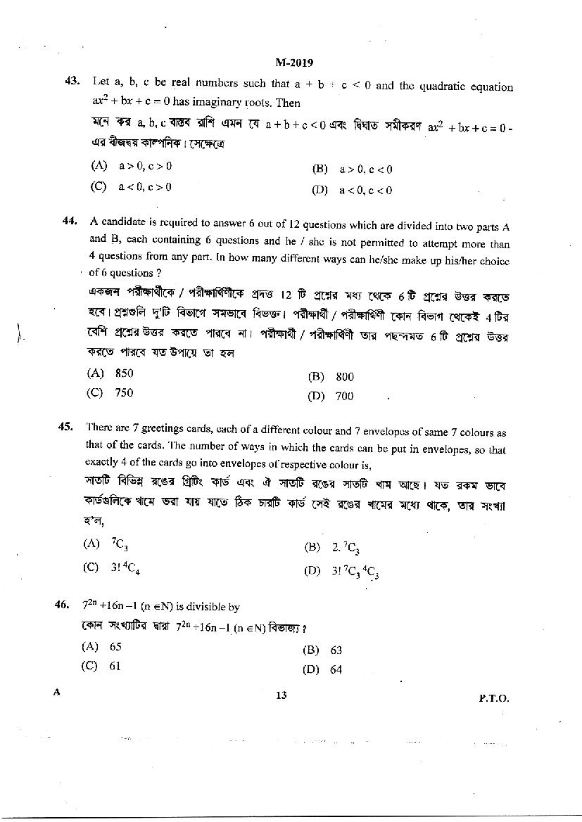 WBJEE 2019 Question Paper PDF (Mathematics, Physics & Chemistry)