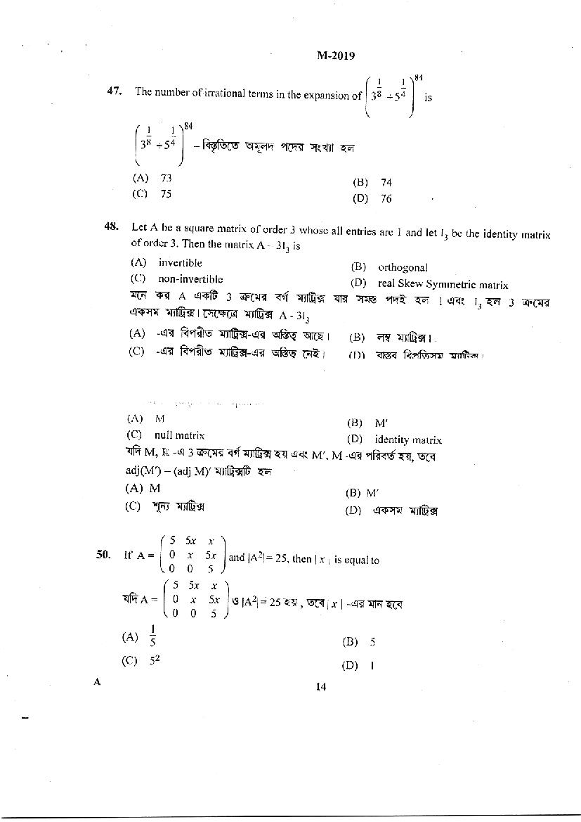 WBJEE 2019 Question Paper PDF (Mathematics, Physics & Chemistry)