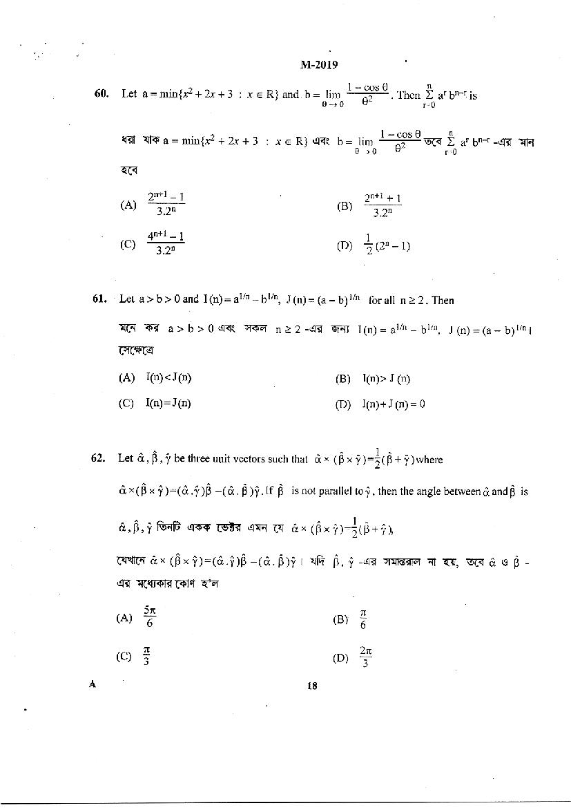 WBJEE 2019 Question Paper PDF (Mathematics, Physics & Chemistry)