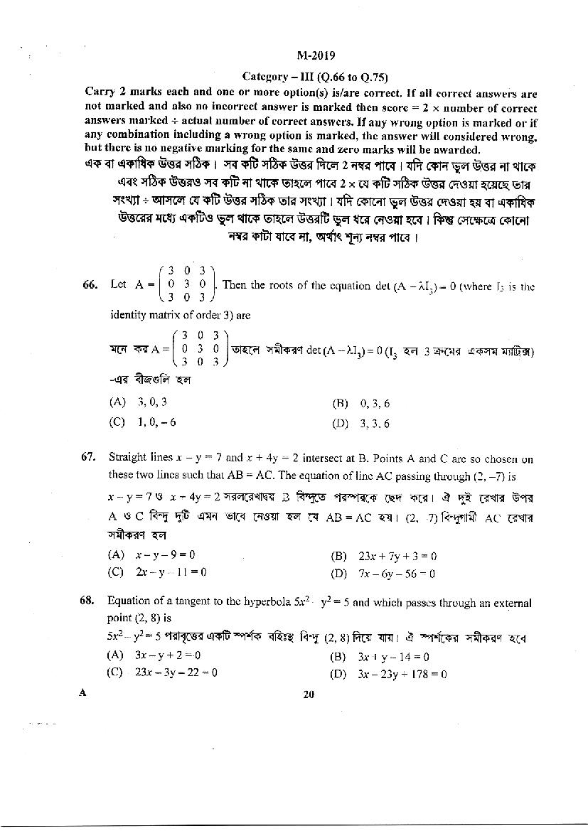 WBJEE 2019 Question Paper PDF (Mathematics, Physics & Chemistry)