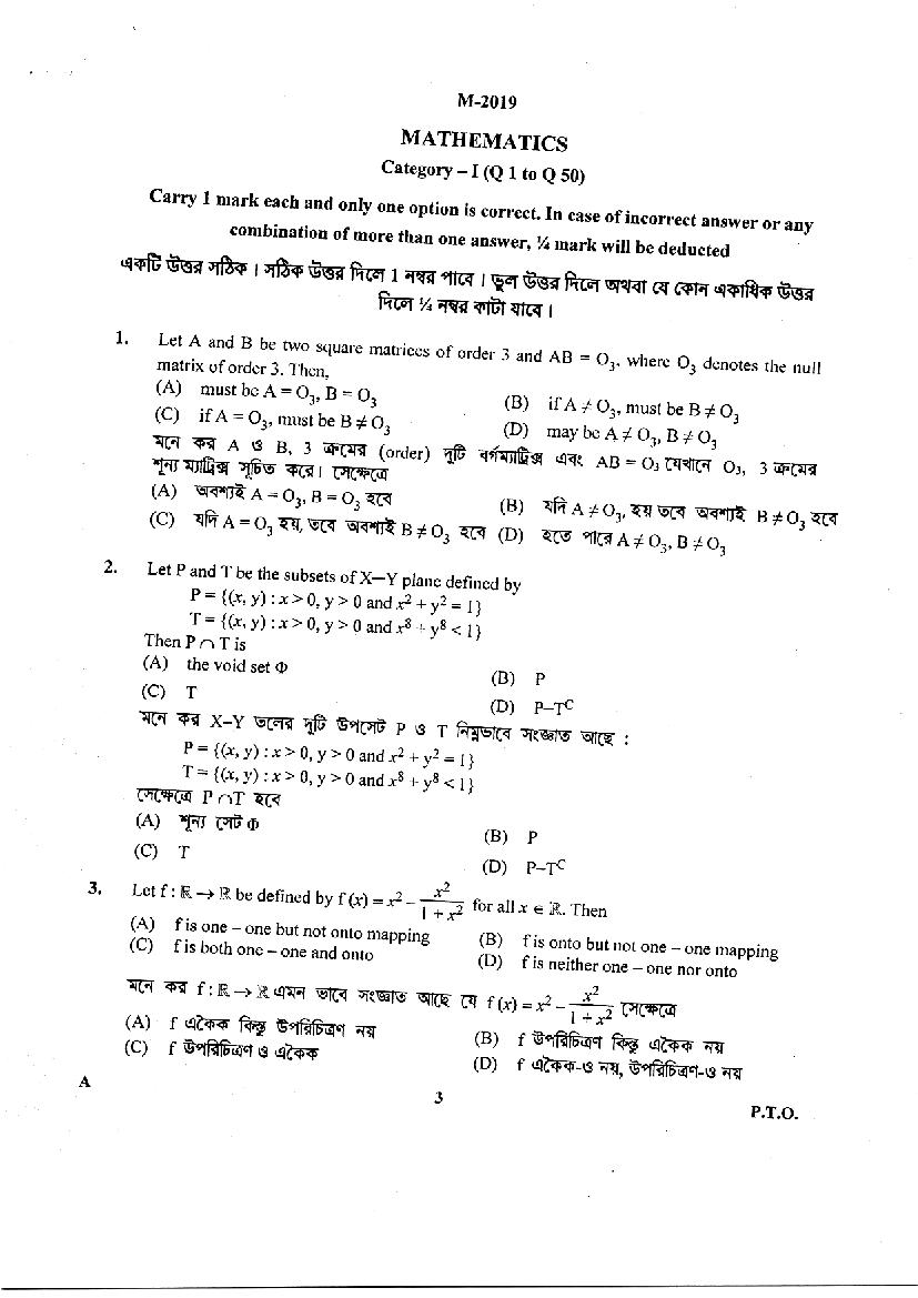 WBJEE 2019 Question Paper PDF (Mathematics, Physics & Chemistry)
