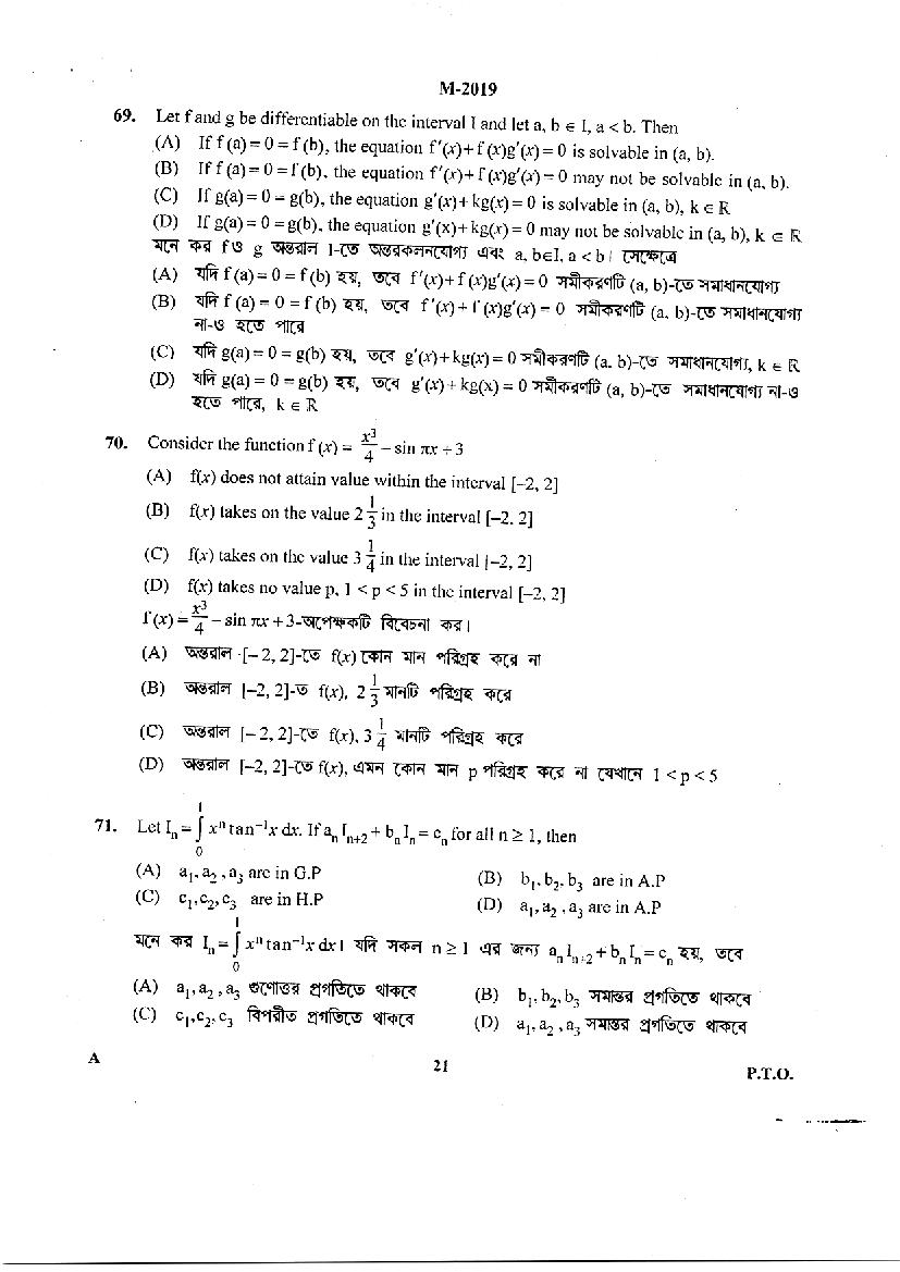 WBJEE 2019 Question Paper PDF (Mathematics, Physics & Chemistry)