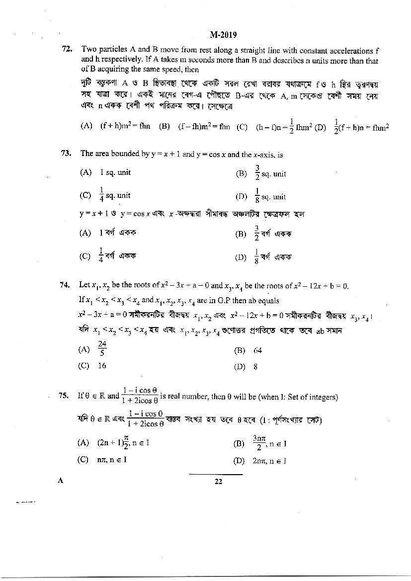 WBJEE 2019 Question Paper PDF (Mathematics, Physics & Chemistry)