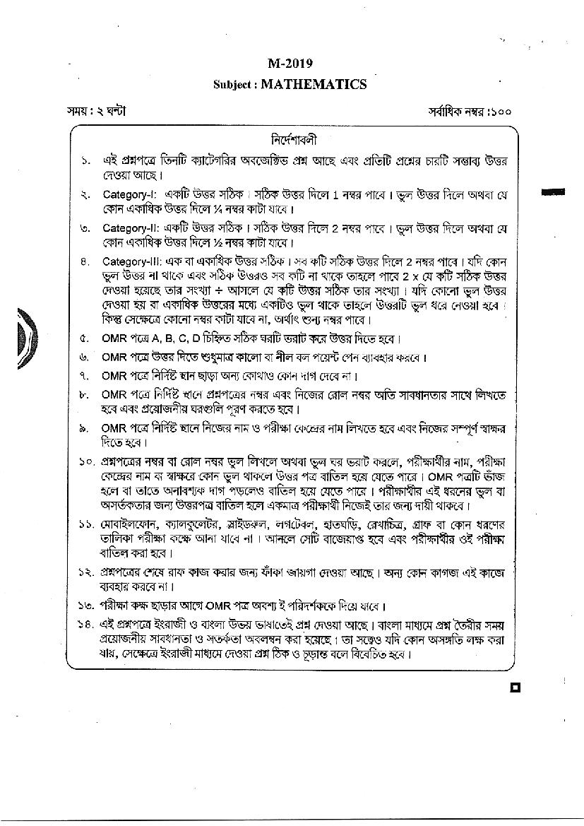 WBJEE 2019 Question Paper PDF (Mathematics, Physics & Chemistry)