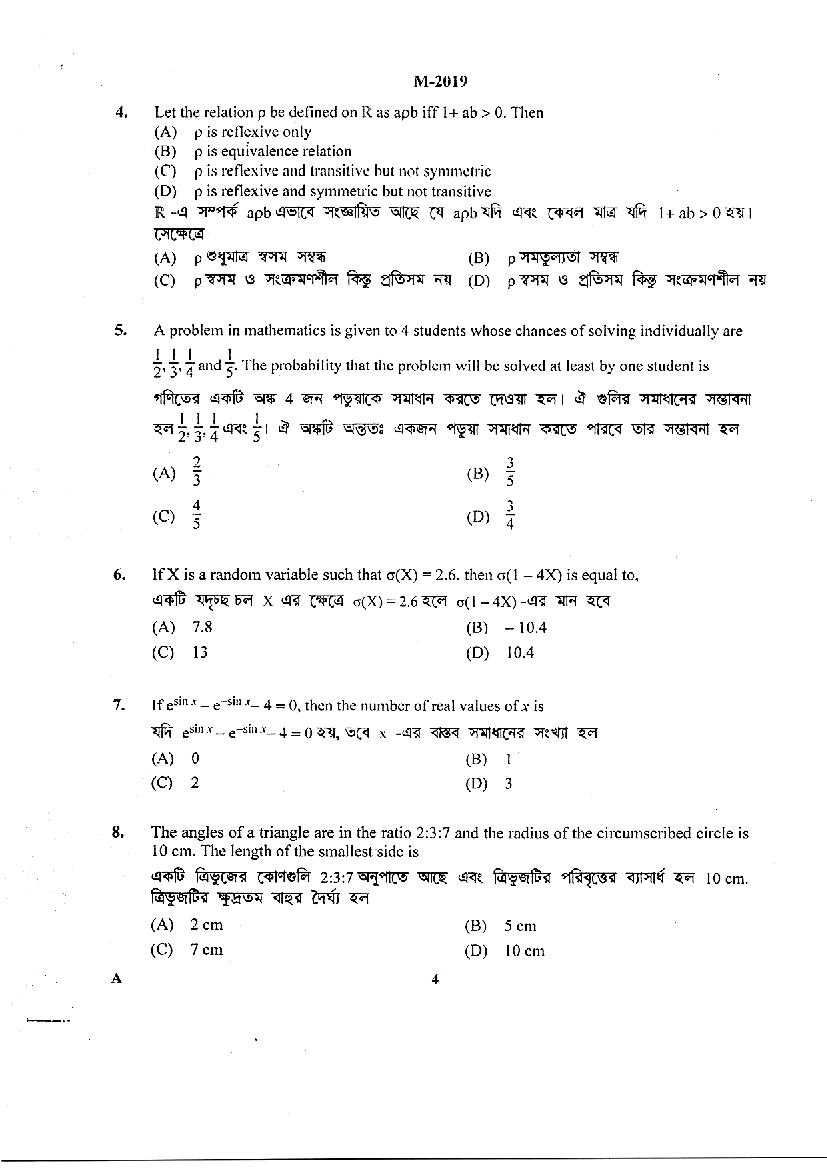 WBJEE 2019 Question Paper PDF (Mathematics, Physics & Chemistry)