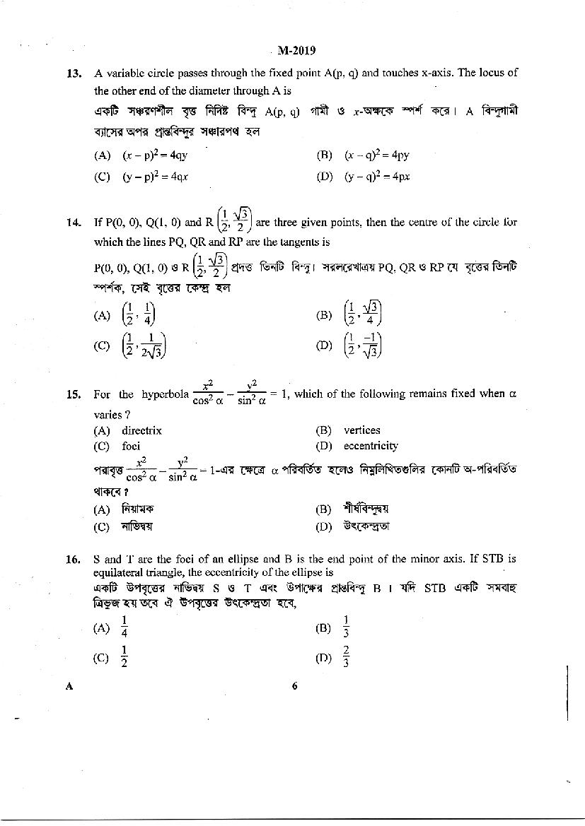 WBJEE 2019 Question Paper PDF (Mathematics, Physics & Chemistry)