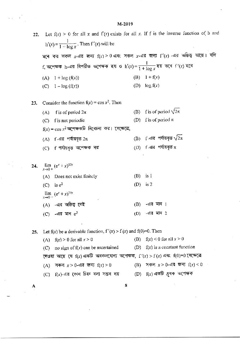 WBJEE 2019 Question Paper PDF (Mathematics, Physics & Chemistry)