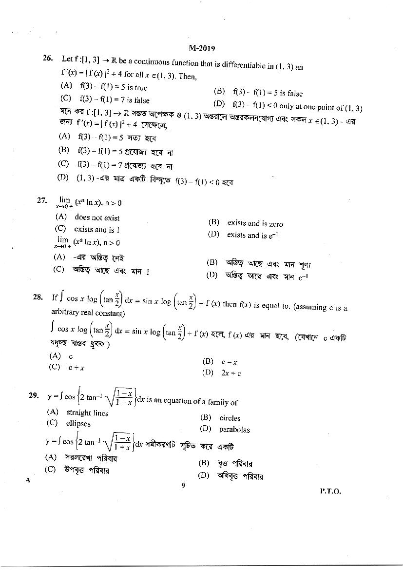 WBJEE 2019 Question Paper PDF (Mathematics, Physics & Chemistry)
