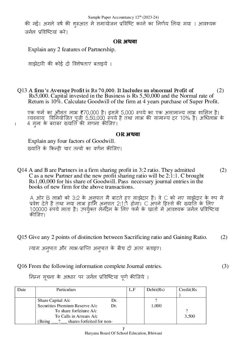 HBSE Class 12 Accountancy Model Paper 2025 | Download Haryana 12th ...