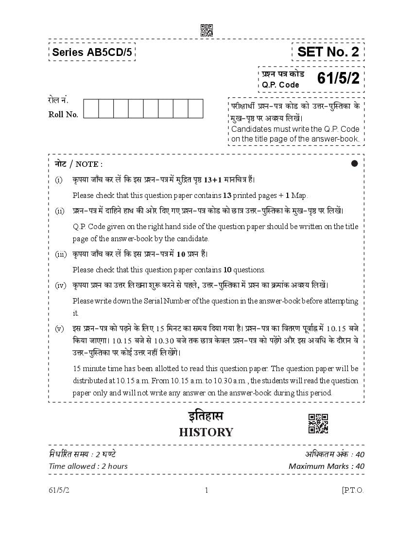 CBSE Class 12 Question Paper 2022 History (Solved) - Page 1