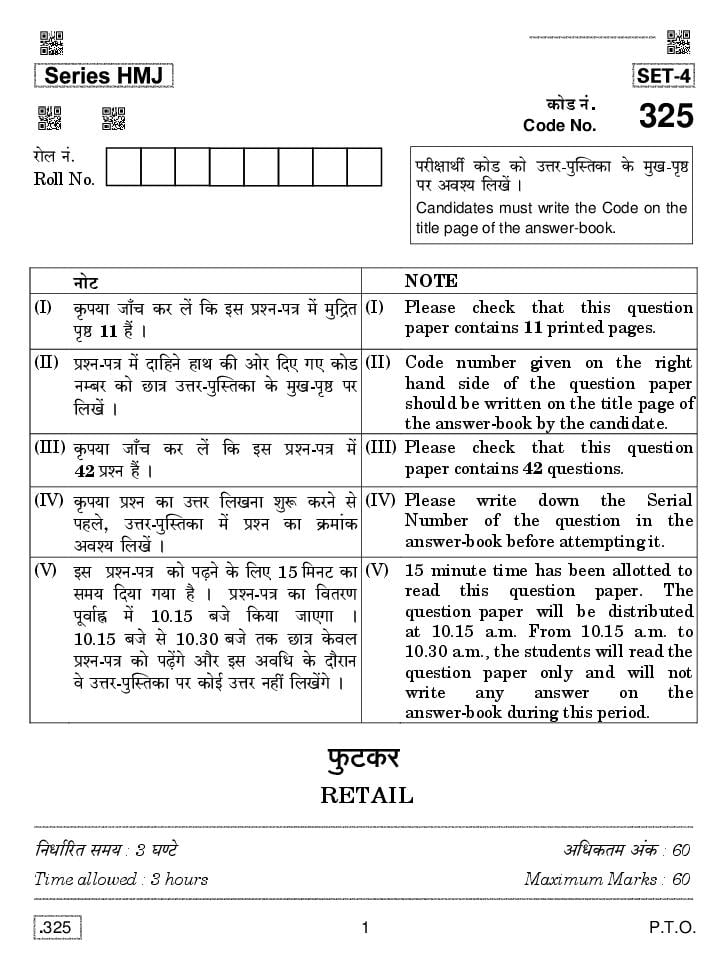 CBSE Class 12 Retail Question Paper 2020 - Page 1