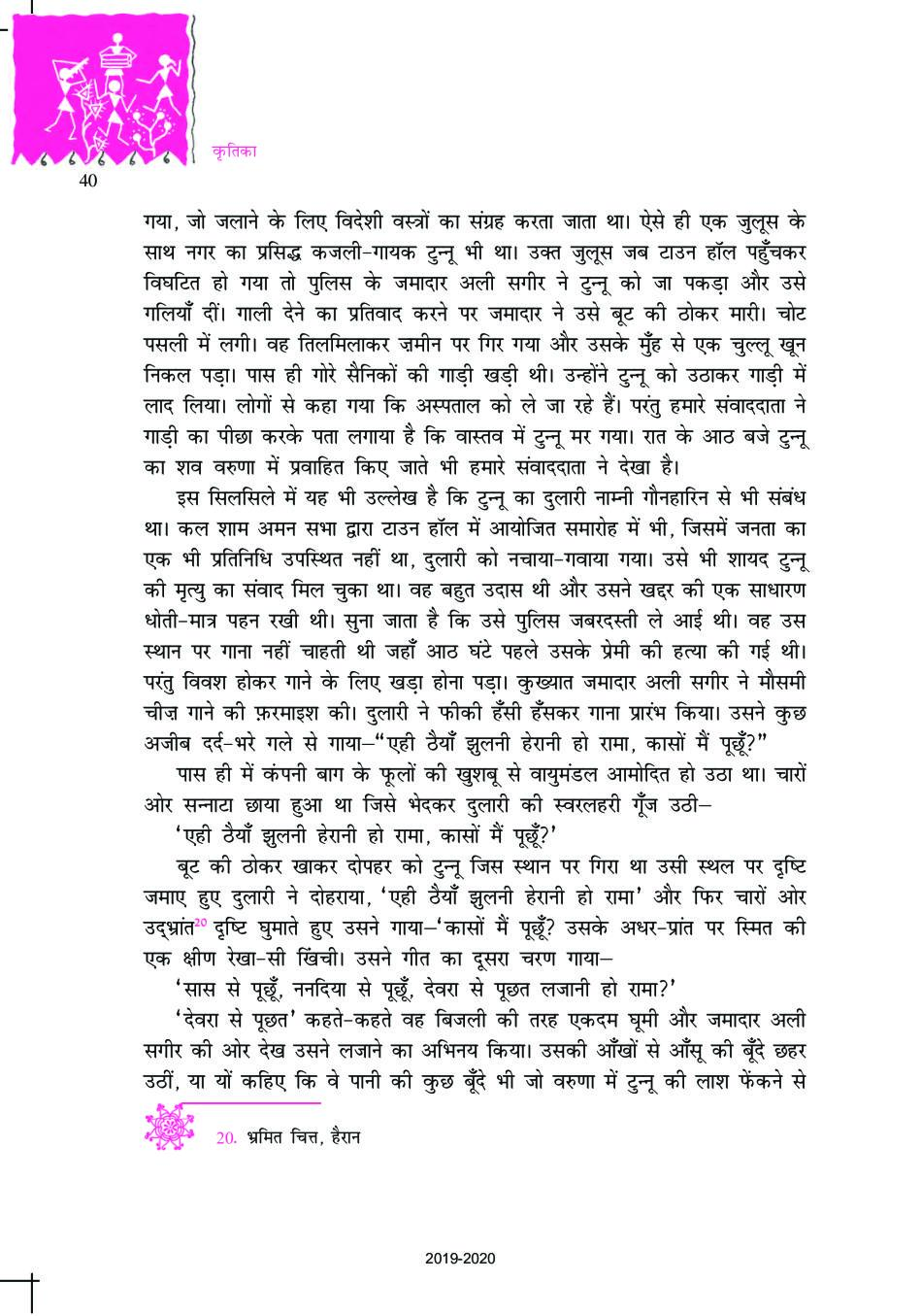 summary of chapter 2 hindi class 10 kritika