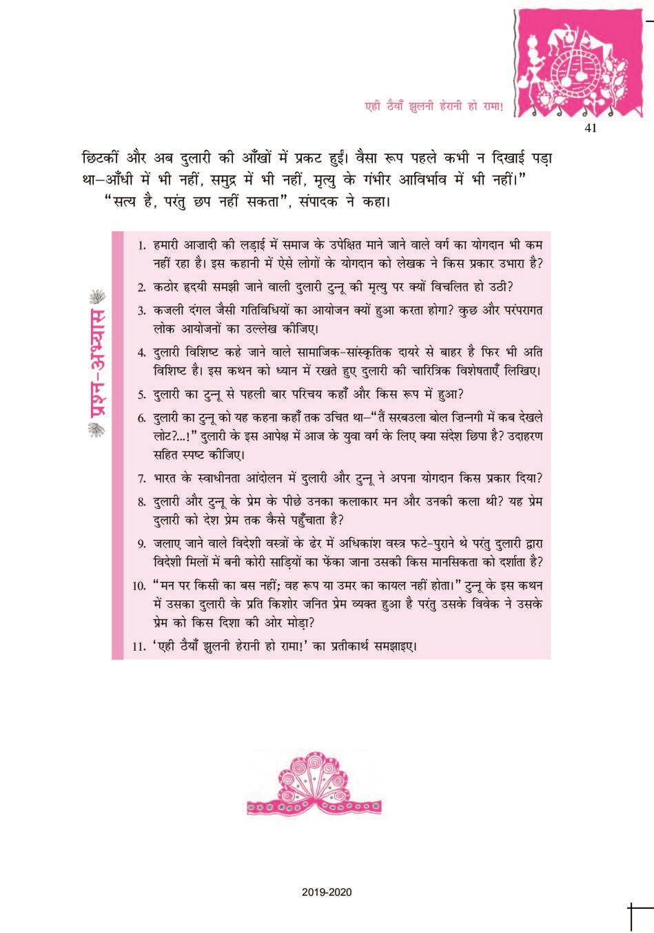 ncert-book-class-10-hindi-kritika-chapter-4