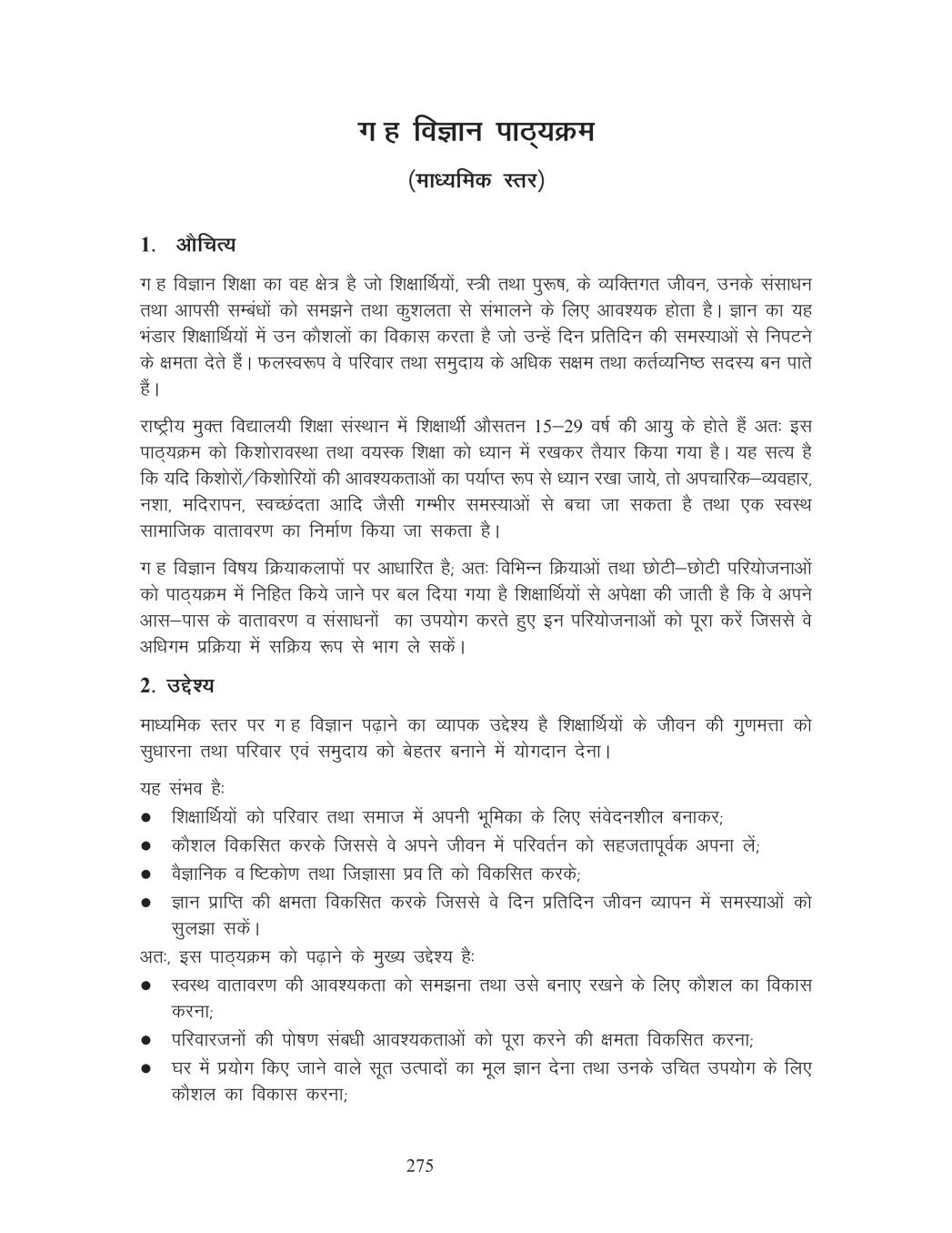 NIOS Class 10 Syllabus - Home Science (Hindi Medium) - Page 1