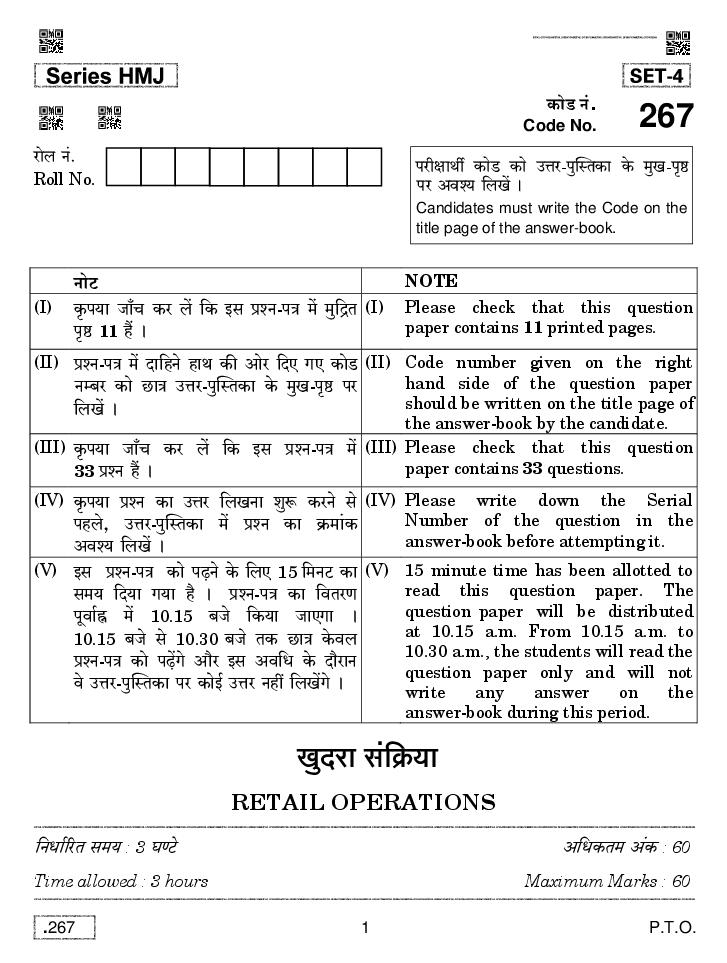 CBSE Class 12 Retail Operations Question Paper 2020 - Page 1