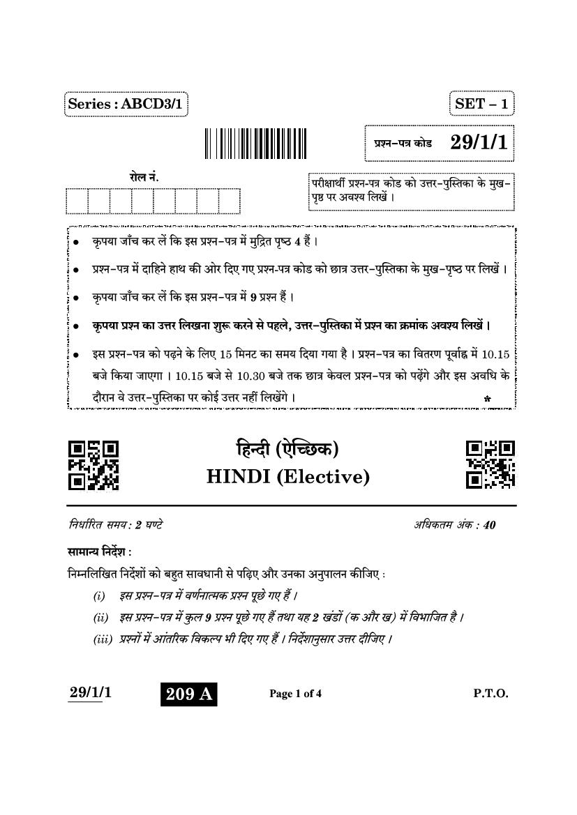 CBSE Class 12 Question Paper 2022 Hindi Elective (Solved) - Page 1