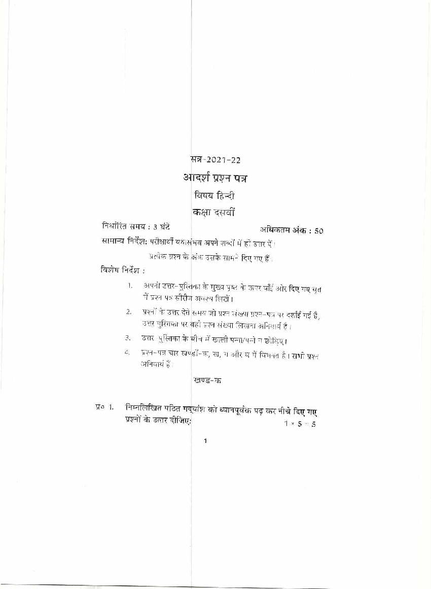 HP Board Class 10 Model Question Paper 2022 Hindi Term 2 - Page 1