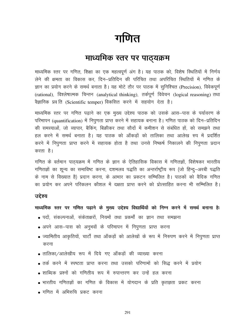 NIOS Class 10 Syllabus - Mathematics (Hindi Medium) - Page 1