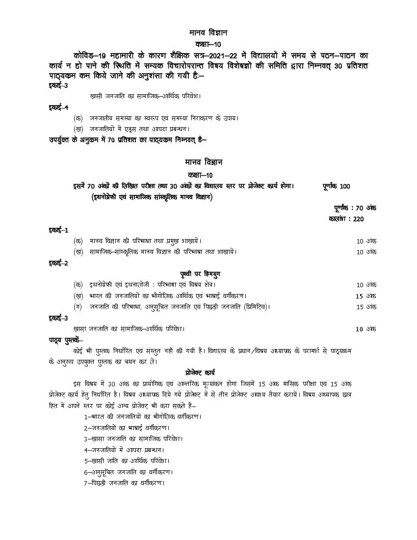 UP Board Class 10 Syllabus 2022 Human Science - Page 1