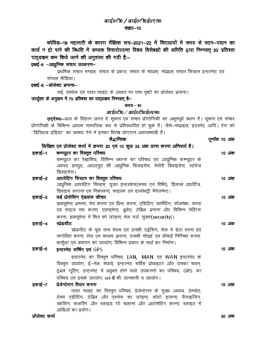 UP Board Class 10 Syllabus 2022 IT ITES - Page 1