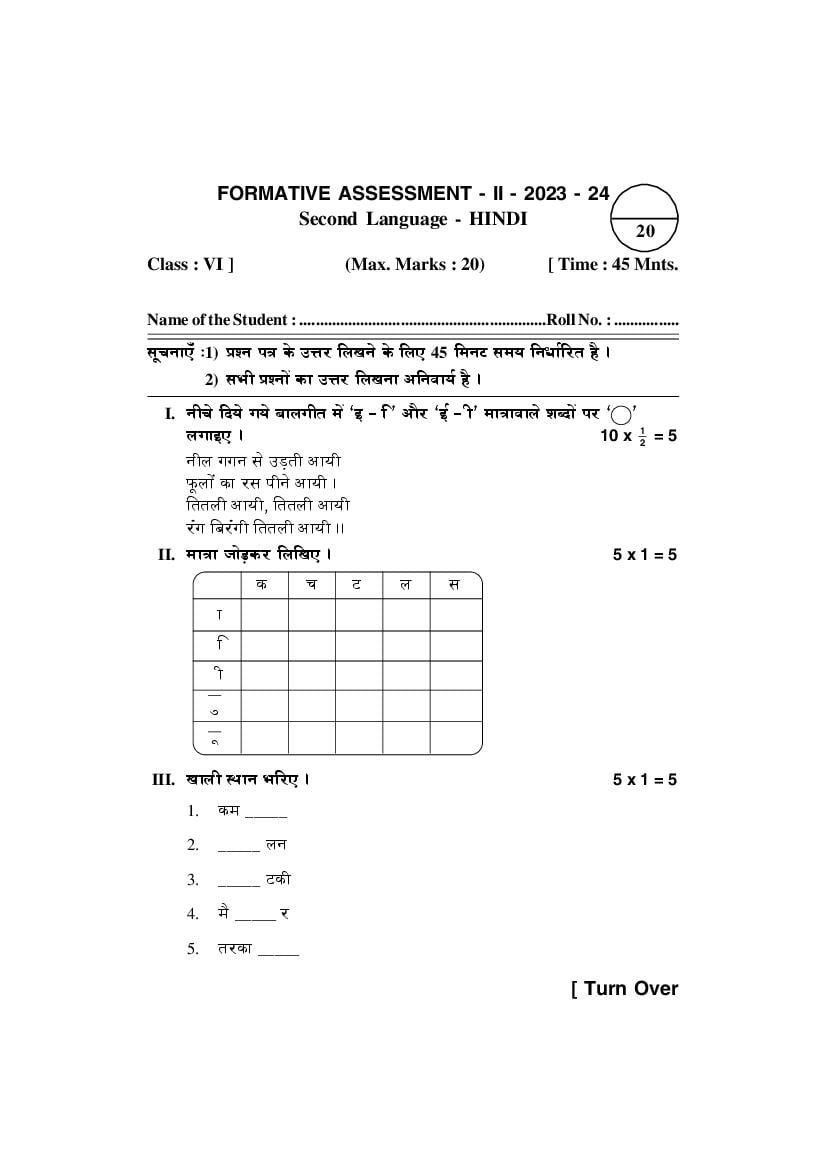 AP Class 6 FA2 Question Paper 2023 Hindi - Page 1