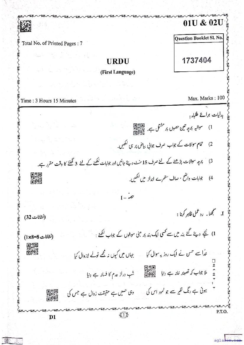 AP 10th Question Paper 2025 Urdu - Page 1 of 7