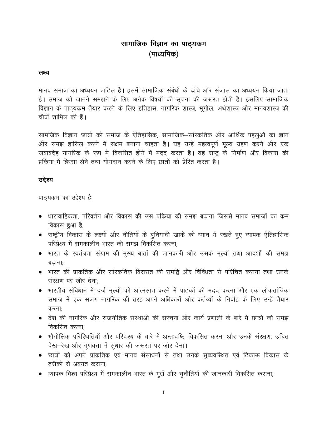 NIOS Class 10 Syllabus - Social Science (Hindi Medium) - Page 1