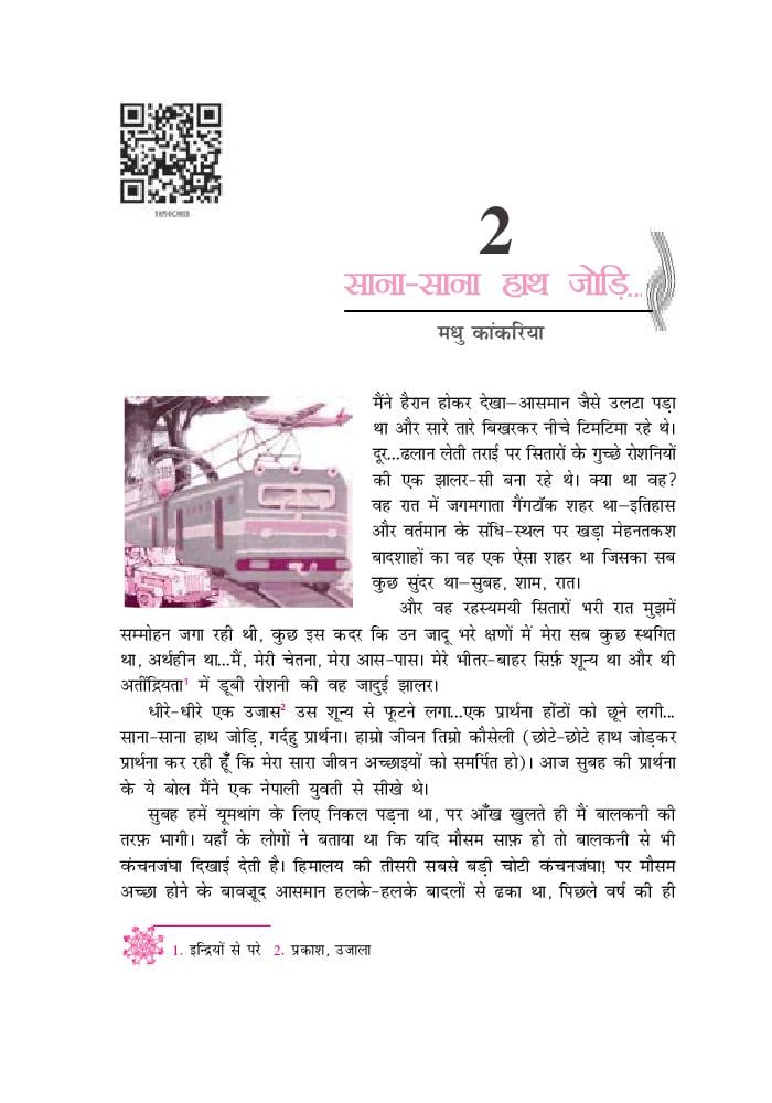NCERT Book Class 10 Hindi (कृतिका) Chapter 2 जॉर्ज पंचम की नाक - Page 1